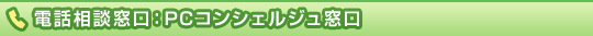 �d�b���k�����FPC�R���V�F���W������