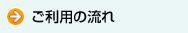�����p�̗���
