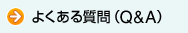 �悭���鎿��iQ&A�j