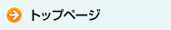 �g�b�v�y�[�W