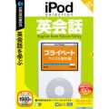iPod selection �p��b �v���C�x�[�g/�A�����J�؍ݕ�