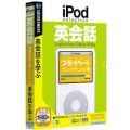 iPod selection �p��b �v���C�x�[�g/�R�~���j�P�[�V������