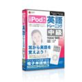 iPod �p��g���[�j���O ������TOEIC TEST600���x����