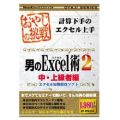 ���₶�̒��� �j��Excel�p2 ���㋉�ҕ�