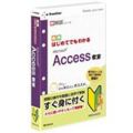 e����V���[�Y �͂��߂Ăł��킩�� Microsoft Access ����