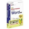 e����V���[�Y �͂��߂Ăł��킩�� Microsoft Word ����