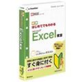 e����V���[�Y �͂��߂Ăł��킩�� Microsoft Excel ����