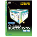 �Ɗw�ł��� Vista�ł͂��߂�͂��߂Ẵp�\�R�� ����{��