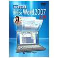 �Ɗw�ł��� Microsoft Office Word 2007 ����