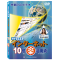 �Ɗw�ł��� �C���^�[�l�b�g10�{�y���p�p
