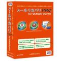 ���[�����J�o�� Pro for Outlook Express