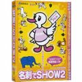 ���h��SHOW2