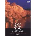 ���n�C�r�W�����@�|Cherry Blossom HiVision�|