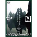 �����n�C�r�W�����A�[�J�C�u�X/�鋫�E�����E�Î��ƃV���N���[�h