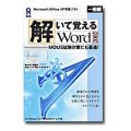 �����Ċo���� Word 2002 ��ʕ�