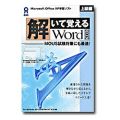 �����Ċo���� Word 2002 �㋉��