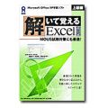 �����Ċo���� Excel 2002 �㋉��
