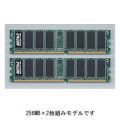 デスクトップ用<BR>PC2700 DDR SDRAM 184pin DIMM non ECC 「DD333シリーズ(2枚組)」