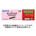 デスクトップ用<BR>PC3200 DDR SDRAM 184pin DIMM 「DR400シリーズ」
