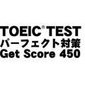 TOEIC(R)TEST�p�[�t�F�N�g�΍� GetScore450�_�E�����[�h��(Win)