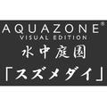 AQUAZONE ビジュアル・エディション 水中庭園 スズメダイ