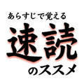 ���炷���Ŋo����@���ǂ̃X�X���i�_�E�����[�h�Łj