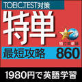 ���P �ŒZ�U��860