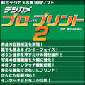 �f�W�J�� �v���t�F�b�V���i���E�v�����g2 for Windows