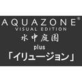 AQUAZONE ビジュアル・エディション 水中庭園プラス イリュージョン