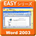 Easy�V���[�Y Word2003