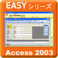 Easy�V���[�Y Access2003