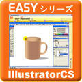 Easy�V���[�Y IllustratorCS