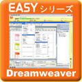 Easy�V���[�Y DreamweaverMX2004