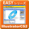 Easy�V���[�Y Illustrator CS2