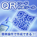 �p�q�R�[�h�쐬�c�[��