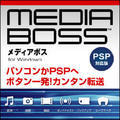 MediaBoss for Windows[PSP(R)�Ή��Łn