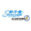�ڂ��͍q��ǐ���2�E�V���snowscape
