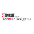 e��� Adobe InDesign CS2 Win