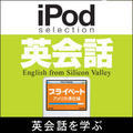 iPod selection �p��b�@�v���C�x�[�g/�A�����J�؍ݕ�