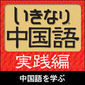 �����Ȃ蒆���� ���H��
