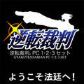 �t�]�ٔ� PC 1�E2�E3 �Z�b�g
