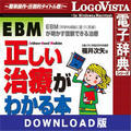 �@�� EBM���������Â��킩��{ for Win DL��