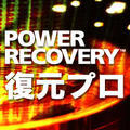 POWER RECOVERY �����v�� �_�E�����[�h��