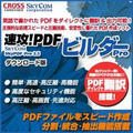 ���U�IPDF�r���_�[Pro �_�E�����[�h��
