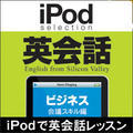 iPod selection �p��b�@�r�W�l�X/��c�X�L���� �_�E�����[�h��
