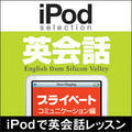 iPod selection �p��b�@�v���C�x�[�g/�R�~���j�P�[�V������ DL��