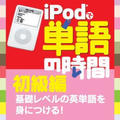 iPod�ŒP��̎��� ������ �_�E�����[�h��