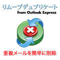 �����[�u�f���v���P�[�g from Outlook Express