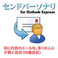 �Z���h�p�[�\�i�� for Outlook Express