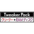 Tweaker Pack �N���[�i�[+RAM�f�B�X�N